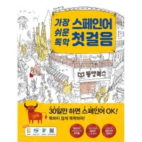 제이북스 가장 쉬운 독학 스페인어 첫걸음 MP3 파일 다운로드