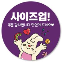 1000매 사이즈업 스티커 감사 배달 리뷰 보라