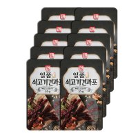 2번의 드라이 공법 부드러운 한성 일품 쇠고기 견과류 육포 35g 10개