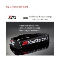 아부가르시아 스탠다드 허리구명조끼 DF-9403