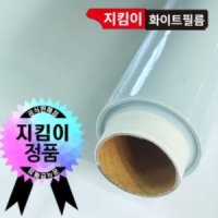 창문용시트지 밖에서안보이는필름 태양열차단필름 화이트반투명 10m