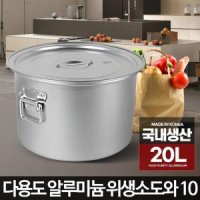 대용량 육수 국 끓이기 스텐 국냄비 곰탕냄비 20L