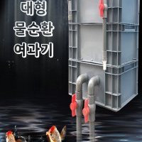 연못 여과박스 수족관 피쉬 필터 대형 상자 물 순환 -중형 4단