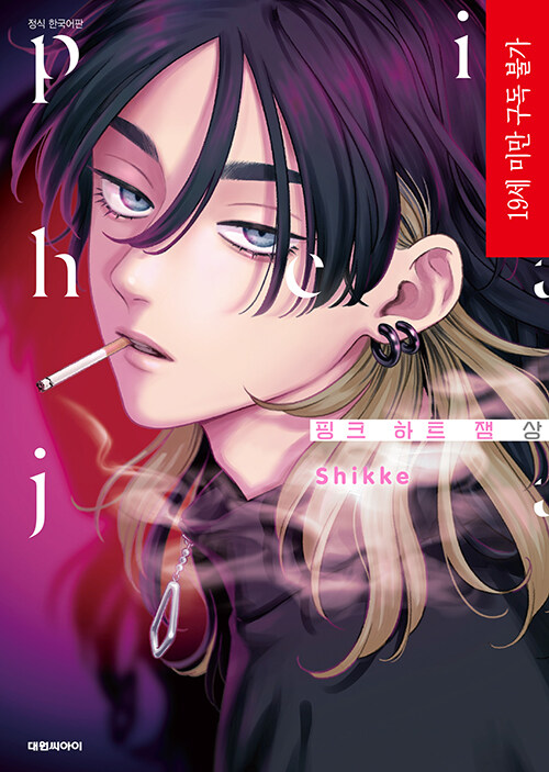 핑크 하트 잼 : 상