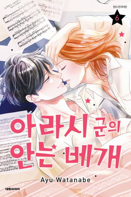 아라시 군의 안는 베개