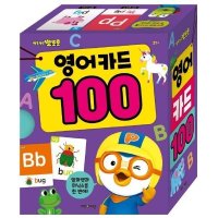 키즈아이콘 뽀롱뽀로 뽀로로 영어 카드 100