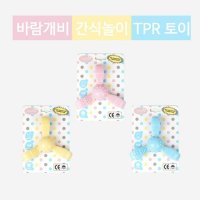 [패리스독]바람개비 간식놀이 TPR토이 S (1세트 6개)