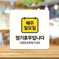 제제데코 오픈 식당 카페 와이파이 영업중 휴무 안내판 팻말 포