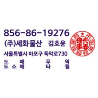 탑스탬프 만년스탬프 고무인 명판 세금계산서 내용입력란에입력 사업자법인도장포함