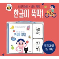 한글 스티커 낱말카드 유아 놀이교재 영유아 6살 발달