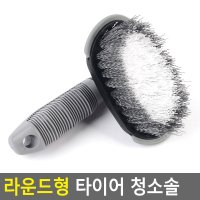 완벽세차 라운드 브러쉬 타이어 세차솔 세척솔 차량용