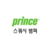 PRINCE 프린스 스쿼시범퍼 65 104073 000