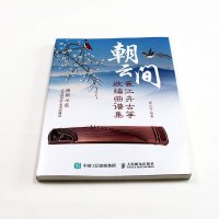 가야금 25현 12현 Chaoyunjian Cui Jianghui Guzheng 편곡 악보 컬렉션 작품 Na