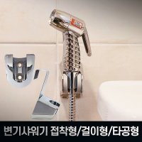 비데건 화장실청소건 변기샤워건 변기건