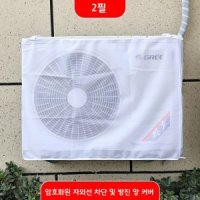 에어컨 사각 대형 심플 실외기 덮개 커버 가리개 스탠드-G 방진그물만 3P