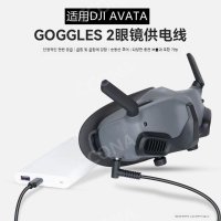 DJI AVATA 아바타 드론 고글 충전케이블 Goggles2