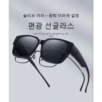 안경 커버 선글라스 운전 자외선차단 안경위에쓰는