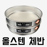 스테인리스 표준망체 채반 체반 검사 8 500메쉬 15 180메쉬 0