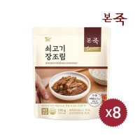 본죽 출시 쇠고기 장조림 120g 2팩