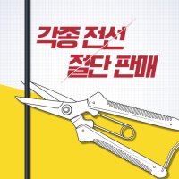 각종 전선 절단판매  VCTF  0.75 스퀘어 2가닥  1개