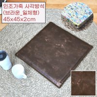 성당 절 식당 업소용 인조가죽 사각방석 음식점 성당방석