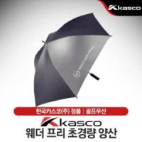 카스코 웨더 프리 초경량 양산 골프우산 155그램