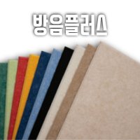 아트보드 방음 흡음 아파트방음 방음벽지 x60cm