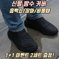 우박사솔루션 비올때신는신발 운동화방수커버 M