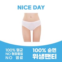 세탁없이 바로입는 100 순면 일회용 멸균 위생팬티 10pcs