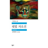 민음사 제이북스 핏빛 자오선 세계문학전집 378