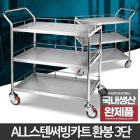 올스텐인레스 최고급 써빙카트 3단 음식카트 오픈트롤리 구루마 핸드카