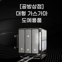 대형 가스가마 환원 소성 공장형 가스가마 도예용품-0 4 입방