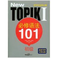 제이북스 TOPIK 1 필수어법 101 초급 중국어 New