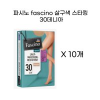 파시노 fascino 살구색 스타킹 30데니아 10개 제조 여성용 승무원 선물 올 안나가는 올풀림 방지