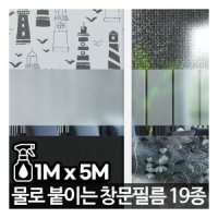 창문필름5M 사생활보호 안개시트지 베란다 자외선차단 오너클랜