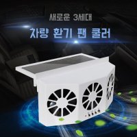 자동차 환기 환풍기 솔러팬 자동차 배기 팬 냄새배출-듀얼 팬 솔라