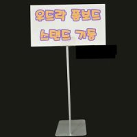 폼보드 꽂이 홀더 기둥39cm 메뉴판 스탠드 클립