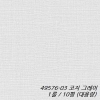 피앙세 LX하우시스 합지 휘앙세 코지 1롤 10평 친환경 합지벽지 대용량 49576-03