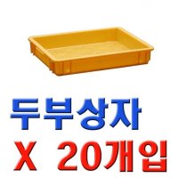 DI 두부상자 20개