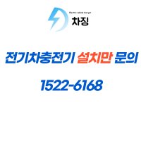 가정용 완속 전기차 충전기 설치 개인 비공용 7kW 아이오닉6 EV6 테슬라 포터 등  변경 (10M)  1개