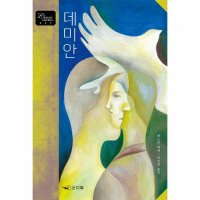 팝북 데미안 Classic Letter Book 27