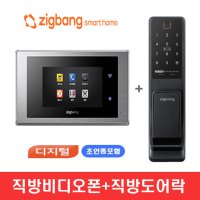 직방 구삼성 비디오폰 7인치 디지털 직방도어락 번호 카드 지문 패키지 SHT-3527XA SHP-DP940SK