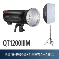 고독스 QT1200IIIM 사각 원세트 고속 스튜디오 조명 스트로보 무선광량제어