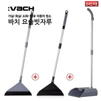 VACH 바치 크린마스터 요술빗자루 3종세트 실리콘 빗자루 2개 쓰레받기 1세트