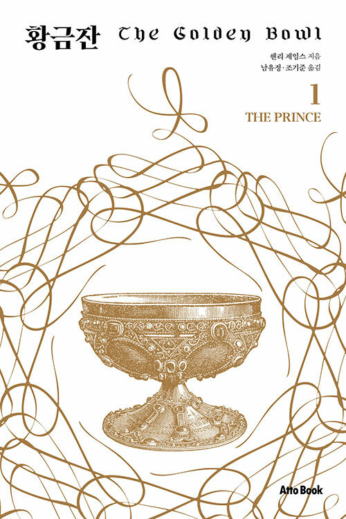 황금잔 . 1