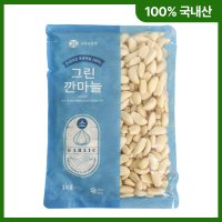 국내산 깐마늘 1kg (소)