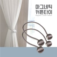 코텍스 마그네틱 커튼타이 2P 커튼고리 끈