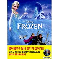 롱테일북스 제이북스 겨울왕국 Frozen 영화로 읽는 영어원서 시리즈