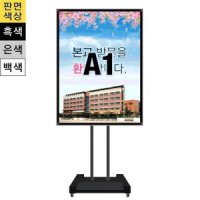 삼화 일반 자석부착식 포스터스탠드 A1 이동식 입간판 외부메뉴판 외부광고판 MMP-A1CB