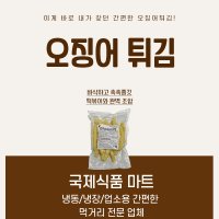 간편한 리치푸드 오징어 튀김 1kg 1개